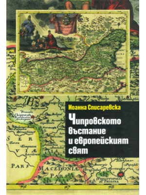 The Chiprovtsi uprising and the European world